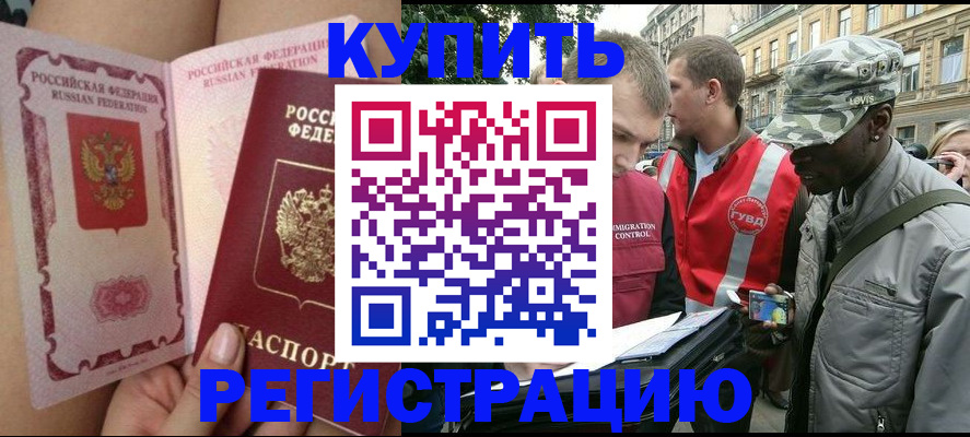 прописка для работы в Сухом Логе