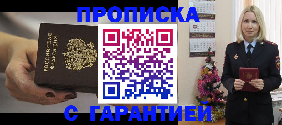 прописка для работы в Сухом Логе