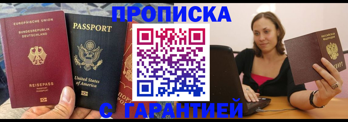 купить прописку в Сухом Логе